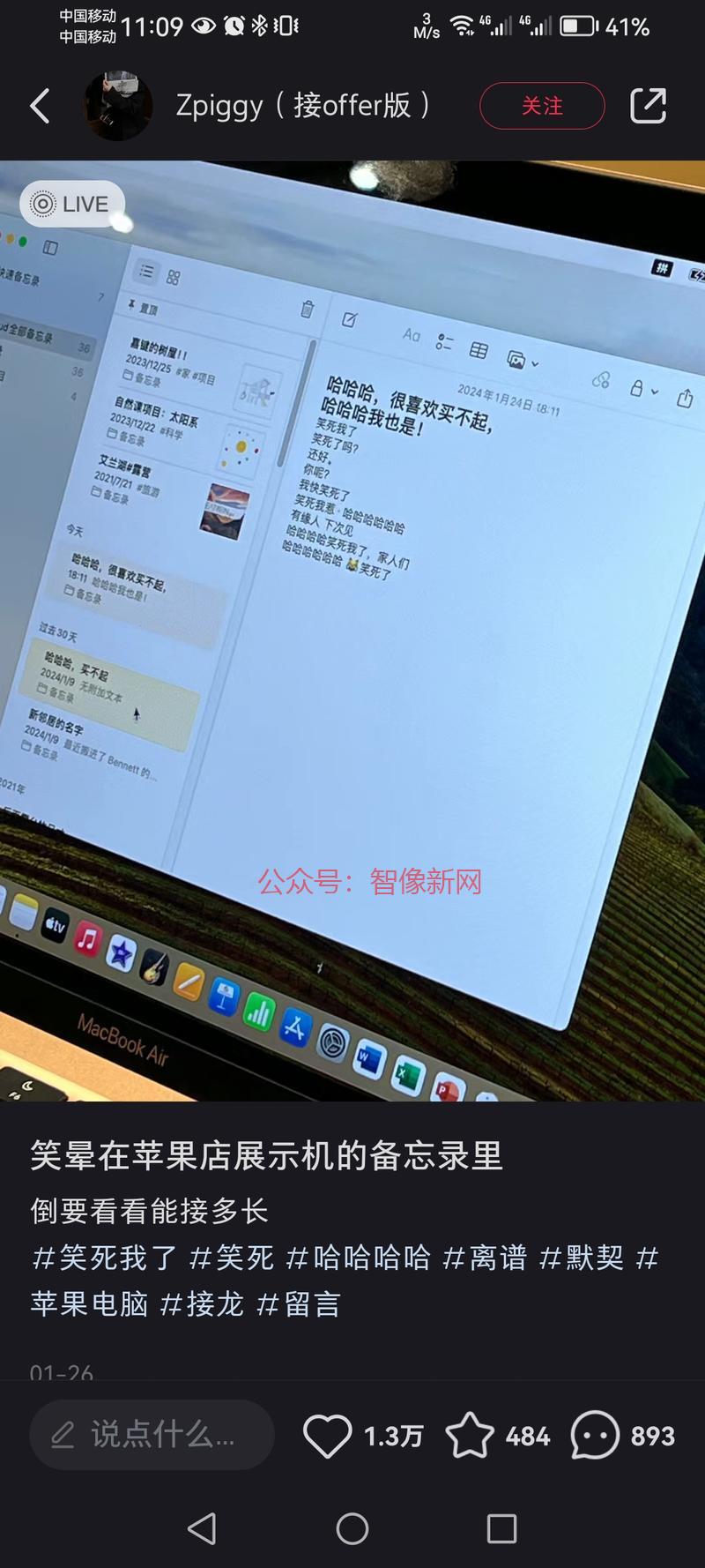 手机店备忘录成了新时代…#情报-搞钱情报论坛-网创交流-智像新网